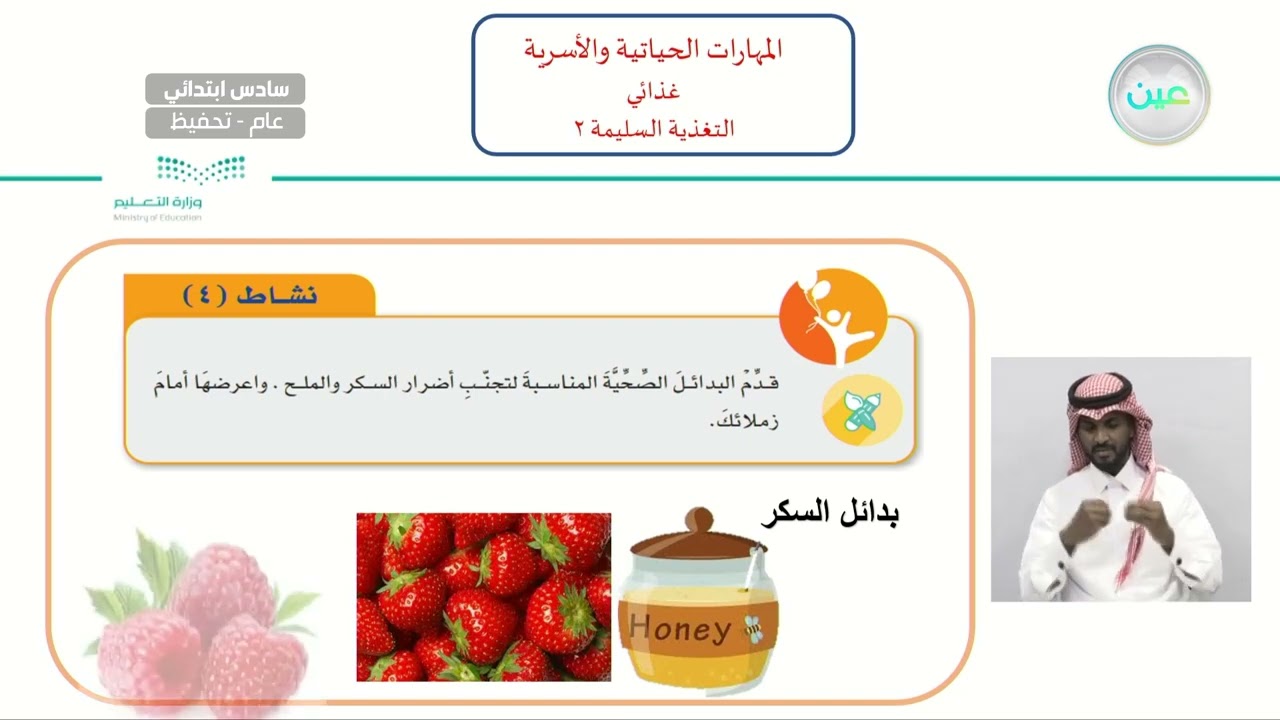 غذائي -التغذية السليمة 2 - المهارات الحياتية والأسرية - سادس ابتدائي