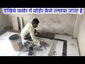 देखिये दोस्तों फ्लोर में tiles बॉर्डर कैसे लगाया जाता है //floor tiles me bordar kaise lagaye
