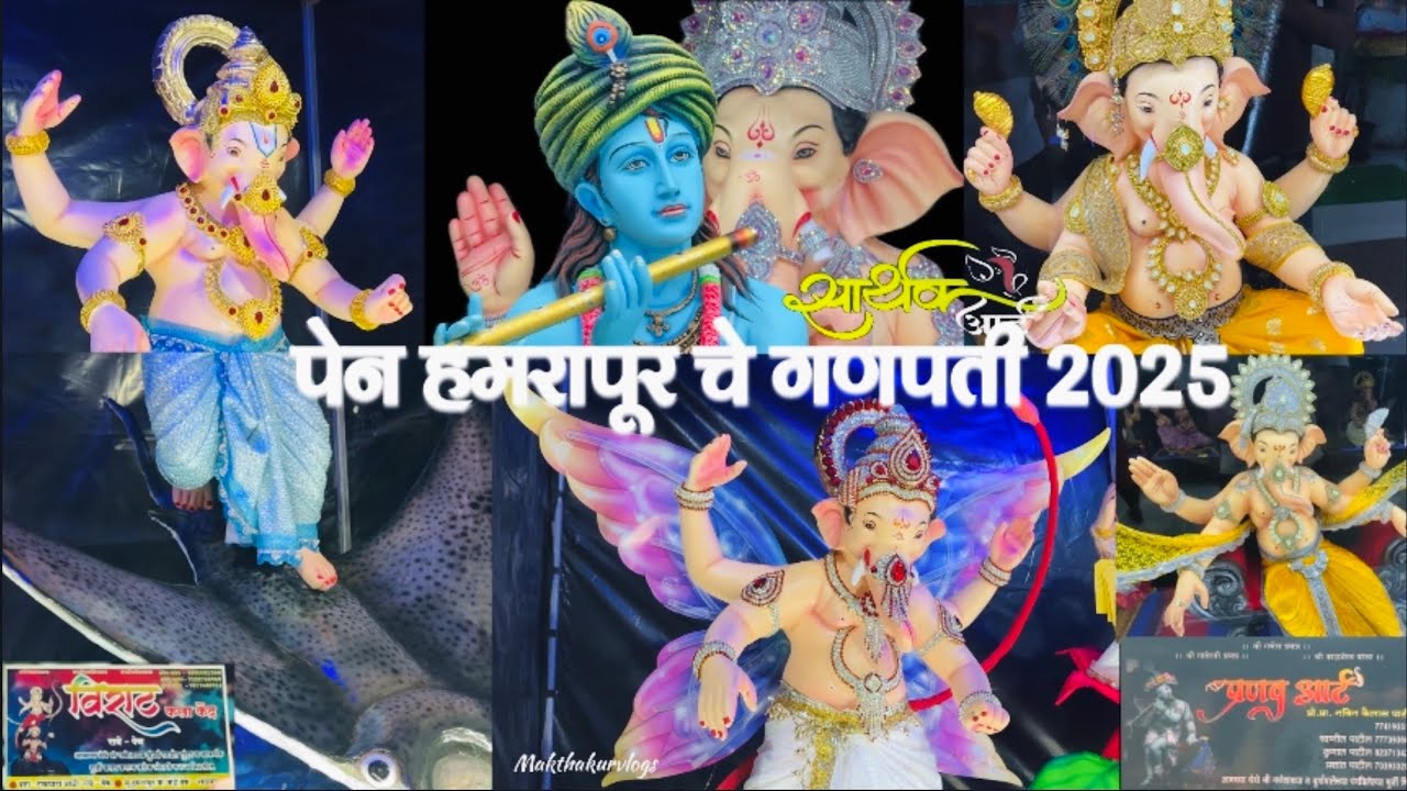 Pen Hamrapur Che Ganpati 2025 | Hamrapur Che World Famous Ganpati | Pen Hamrapur | johe | kalve