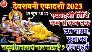 देवशयनी एकादशी 2023 - देवशयनी एकादशी कब है, चतुर्मास 2023 कब से कब तक है, Devshayani ekadashi 2023