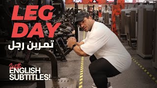 GROW YOUR LEGS! تمرين رجل ممتاز