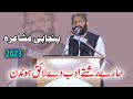 Saary Rishtay Adab Dy Laeq Hondin | Punjabi Mushaira Dohray Adil Sound 2023