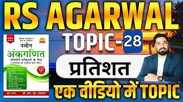 PERCENTAGE CHAPTER -28 | RS AGARWAL BOOK  BY AK CHOUDHARY I