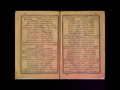 كتاب ألفية الشيوي في الطب والوصفات المجربة طب