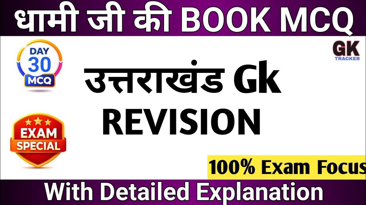 Uttarakhand GK Revision | Dhami Ji Book MCQ | Day 30 | Exam Oriented MCQs | Gk Tracker