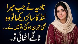 Emotional Heart Touching Forbidden Love Story  Moral Story in Urdu  Hindi Kahani  nadiya  Se Galt