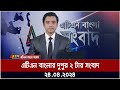        24042024  bangla khobor  bangla news  atn bangla news