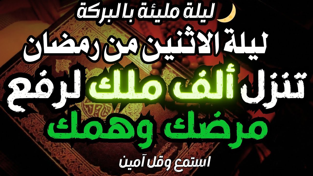 ✨ أقوى رقية في شهر رمضان للشفاء العاجل وفك السحر وإزالة المس والآلام بإذن الله 🤲