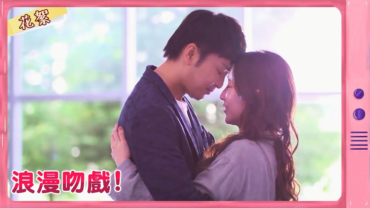 【黃金歲月 獨家花絮】浪漫吻戲！
