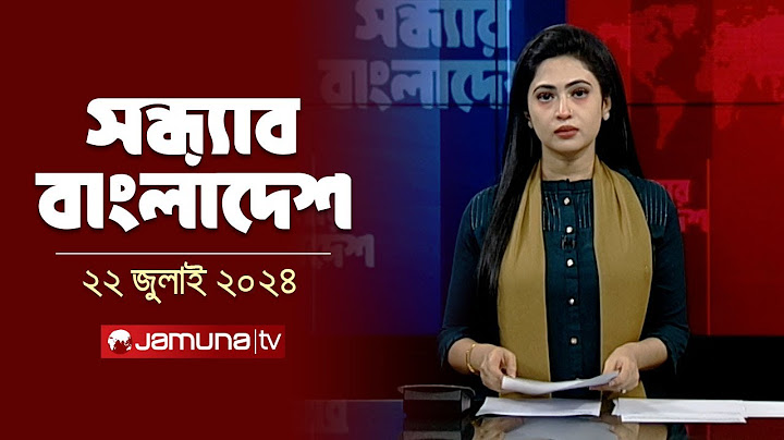 যমুনা নিউজ  | Latest News Headlines and Bulletin | Jamuna News | 22 July 2024 | 7 PM | Jamuna TV