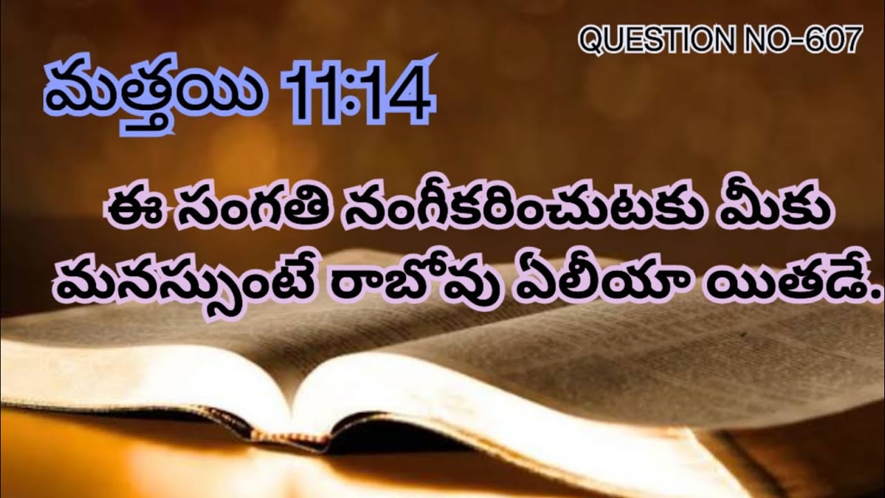 మత్తయి సువార్త 11:14 వ వచనము వివరించండి