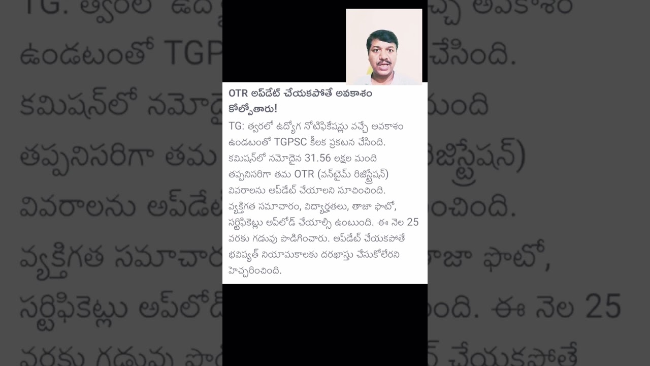 TGPSC NOTICE TO CANDIDATES TO UPDATE THEIR OTR #telugunews #news #ibpspomainsquant