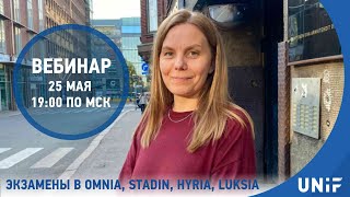 Экзамены в Omnia, Stadin, Hyria, Luksia screenshot 3