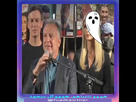 هوووو نتياهو هووو آل سعود