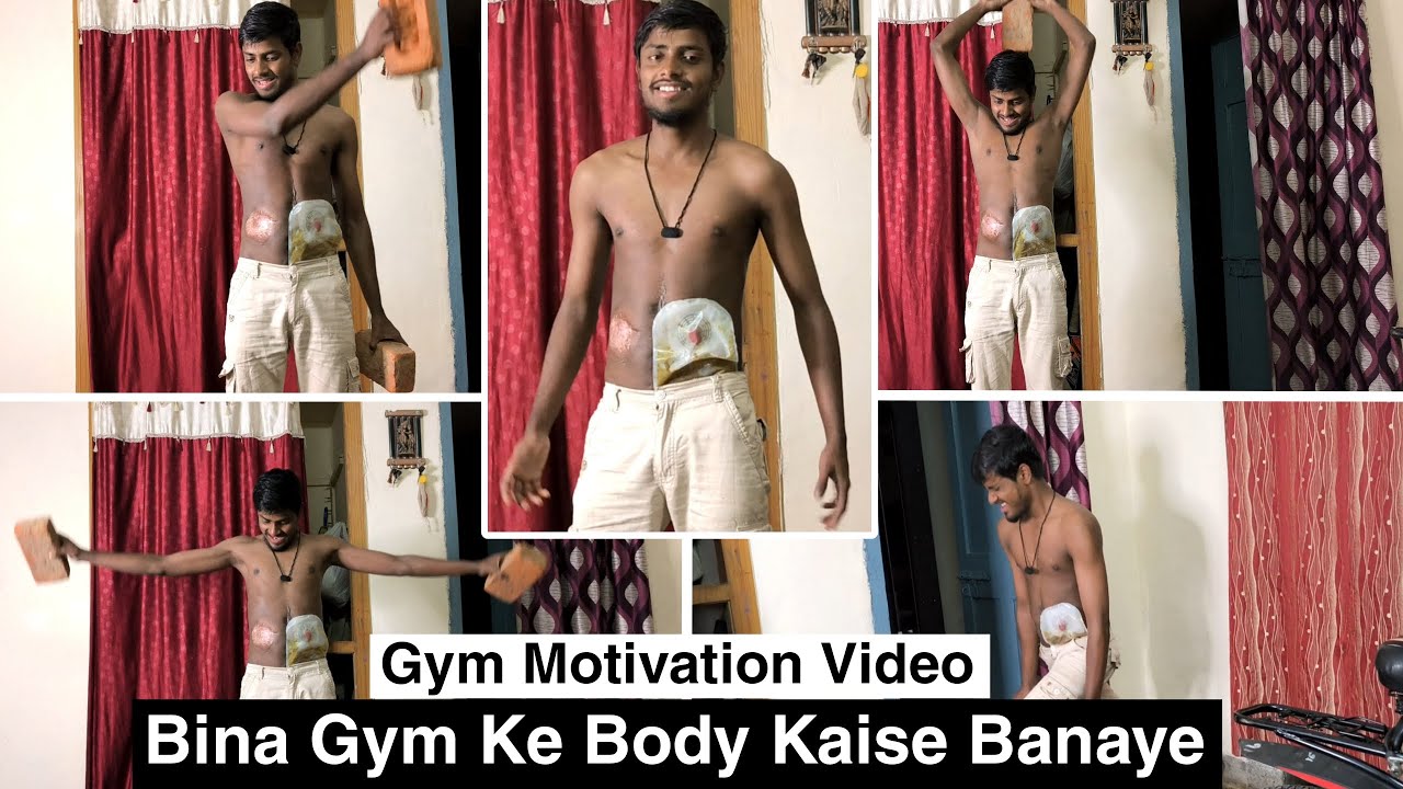 Ghar Par Body Kaise Banaye Gym Motivation Video Bina Gym Ke Body