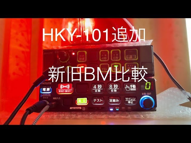 ☆サイレンアンプレビュー☆消防車用 大阪サイレン MK-8 TSK-502 - YouTube