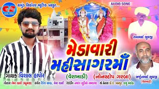 Download Lagu MEDAVAARI MAHISAGAR MAA || VERAKHADI || NONSTOP GARBA || VISHAL HAPOR MP3