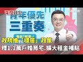 青安政策