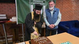 Η κοπή της πρωτοχρονιάτικης πίτας του Πυρσού Γρεβενών