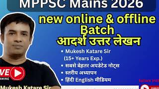 MPPSC Mains 2026 की सबसे Smart Planning | Answer Writing + Strategy | Mukesh Katare Sir