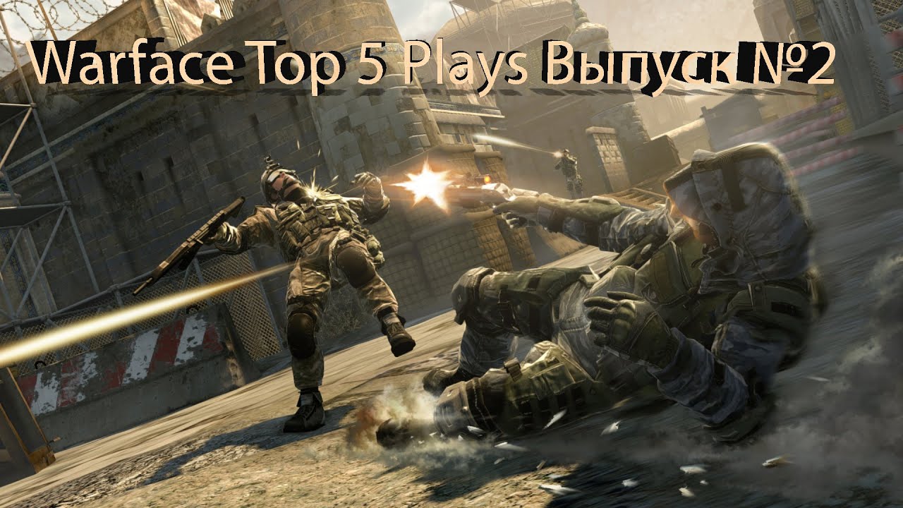 Warface Top 5 Plays.Выпуск №2