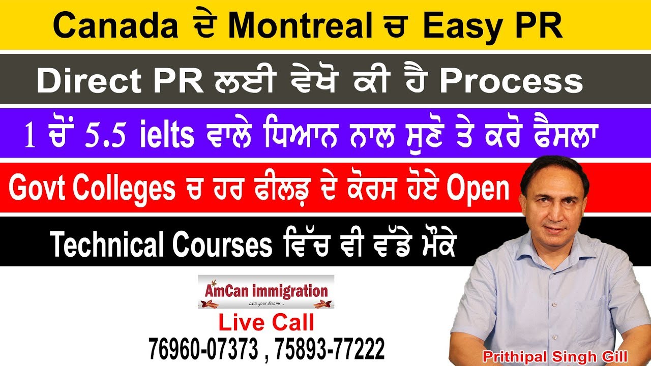 top gun Montreal Canada ਚ 1 ਚੋਂ 5.5 ਨਾਲ Govt Colleges ਚ ਖੁਸ਼ਖ਼ਬਰੀ, Arts, Com, Medical & Tech Seats Available