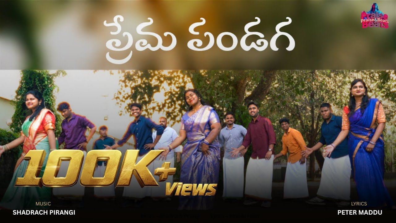 Prema Pandaga |Latest Telugu Christmas song 2025| 