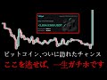ビットコイン、「今」しかありません。99%のカモたちにとって、唯一の脱出チャンスです。2025.02.19PM17:10撮影