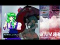 アンダーテールの元ガチ勢が、東方屈指の人気作を初見で遊んでみた結果、音割れ実況動画が出来上がってしまいました…。 【東方project】【東方 星蓮船】【霊夢】【魔理沙】【早苗】