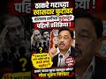 Thackeray vs Rane|@abpapna|#shorts |#eknathshinde|#omrajenimbalkar |#sanjayraut|#sanjaydinapatil