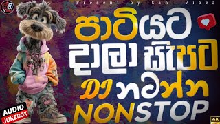 2026 Trending Songs Sinhala Nonstop | Party Dance Mix Dj Nonstop | Bass Boosted Song Sinhala Nonstop