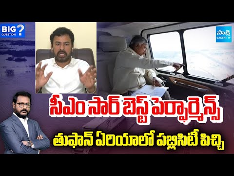 CM Chandrababu Publicity Over Cyclone Montha Rains | Flash Floods In AP | Big Question | @SakshiTV - SAKSHITV