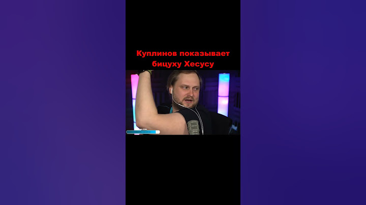 Куплинов показывает бицуху Хесусу #shorts #kuplinovplay#куплинов #jesusavgn #jesus #хесус