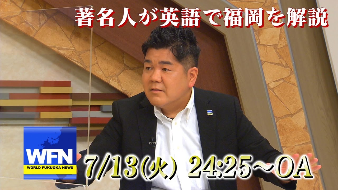 ｗｏｒｌｄ ｆｕｋｕｏｋａ ｎｅｗｓ テレビ西日本