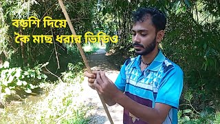 Koi Fish Catching in Village Pond | Traditional Fishing Method | Freshwater Fishing