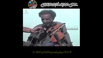 زنده یاد اصغر کتولی شمال موزیک قدیم مازندران آرشیو اصلی موسیقی مازندران و گلستان 