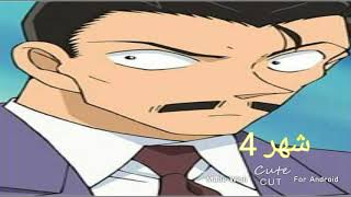 شهر ميلادك من شخصيات انمي كونان screenshot 5