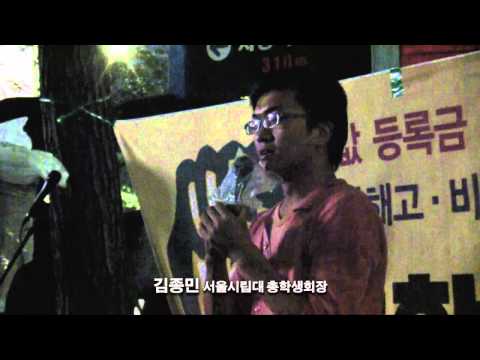 학생은 반값, 노동자는 제값...반값등록금 촛불문화제