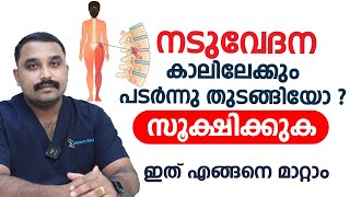 നടുവേദന കാലിലേക്ക് പടർന്ന് തുടങ്ങിയോ സൂക്ഷിക്കുക | Sciatica Pain relief | Maana Health screenshot 3