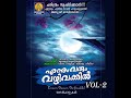 Ennum Varum Vazhivakil Female Mp3 Song