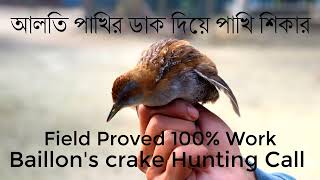 Tiếng Vỏ Vẽ ăn Chim 100% Work Baillon's crake Hunting Call