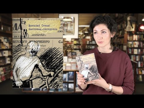 Виталий Семин. Ласточка-звёздочка