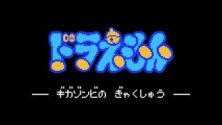 Underworld Map (Alpha Mix) - Doraemon: Giga Zombie no Gyakushuu