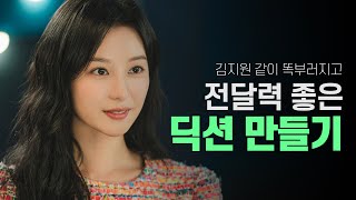 “너 진짜 똑 부러지게 말한다”라는 소리 듣게 될 거예요 feat. 김지원