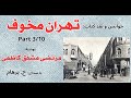H Parham با صدای کتاب صوتی تهران مخوف جلد اول بخش سوم نوشتۀ مرتضی مشفق کاظمی 
