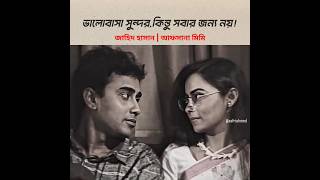 সব সনদর একরত দখত নই - Jahid Hasan Afsana Mimi