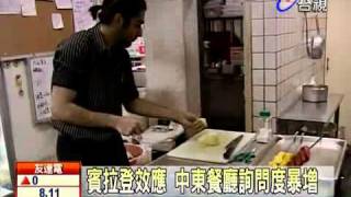 1000503台視報導_波斯天堂, 賓拉登效應.avi