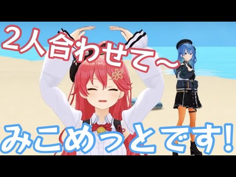 2人合わせて〜みこめっとです!【ホロライブ/hololive/micomet】【さくらみこ/星街すいせい】