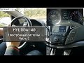 Hyundai i40 – Электронные системы – вторая часть