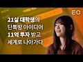 실리콘밸리가 주목한 카이스트 단톡방